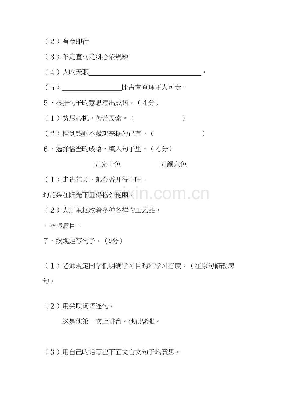 2023年语文S版六年级下册语文基础知识测试试卷.docx_第2页