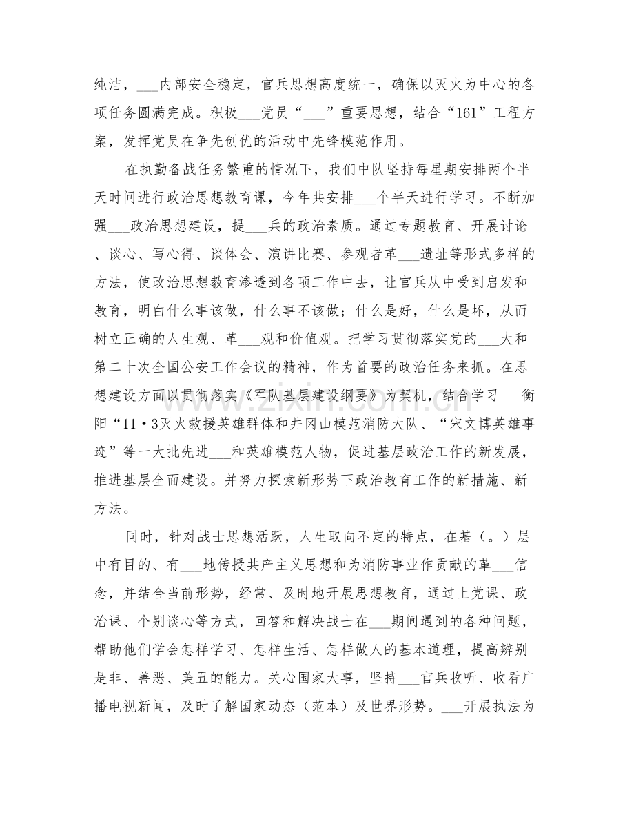 2022消防中队年终工作总结范文.doc_第2页