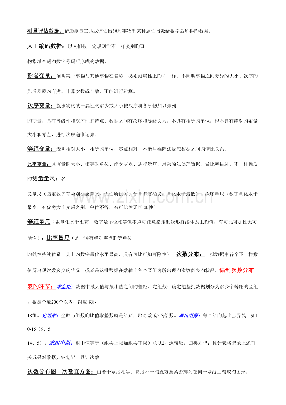 2023年自考教育统计与测量.doc_第2页