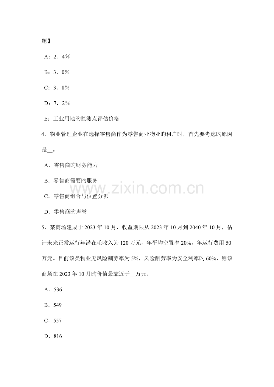 2023年河北省房地产估价师案例与分析星级酒店净收益的求取考试题.doc_第2页