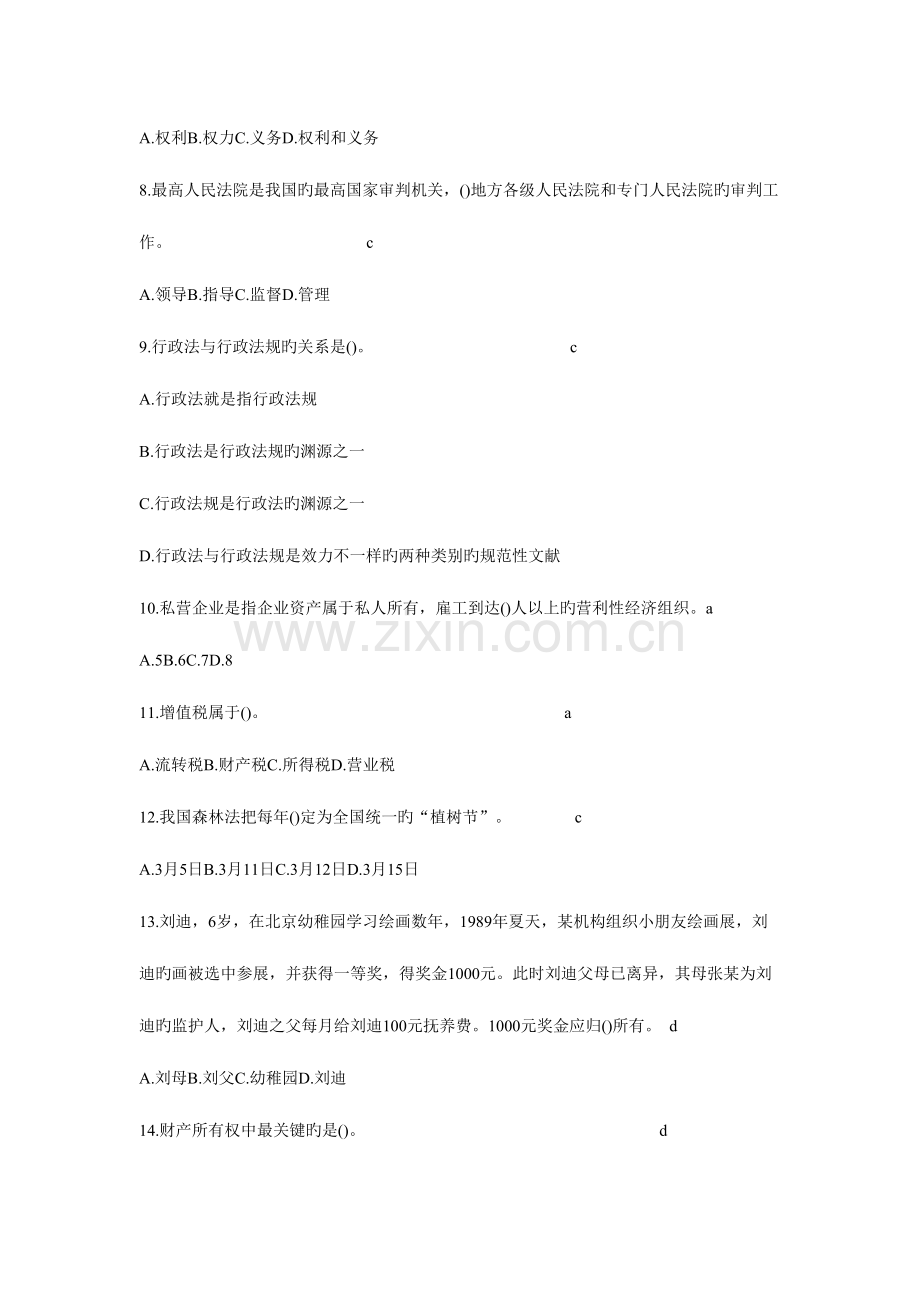 2023年法院检察院招考法律基础知识强化试题及答案一.doc_第2页