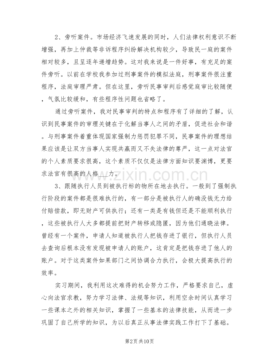 2022年法院实习总结报告一.doc_第2页