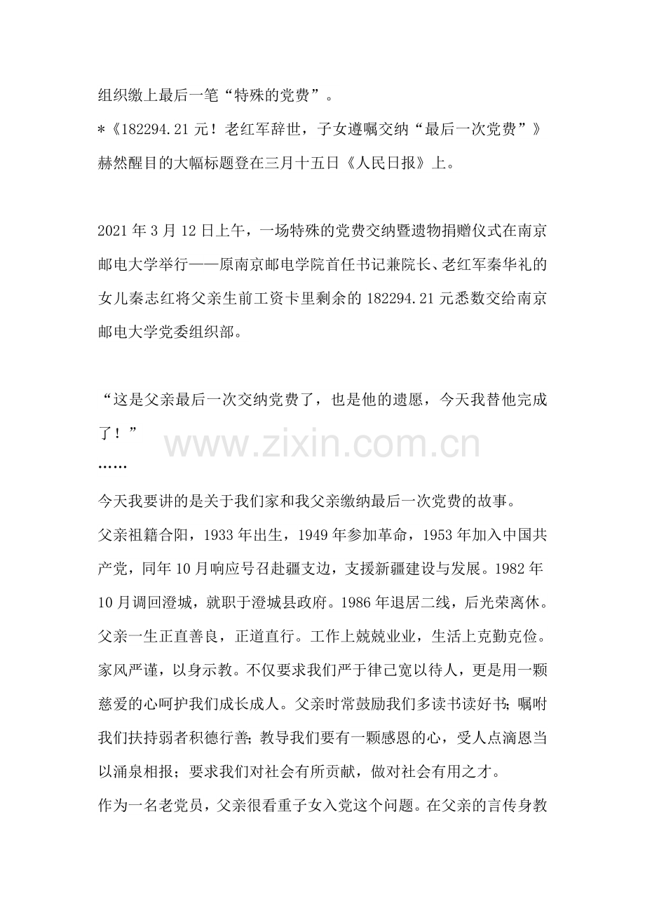 庆祝建党100周年征文父亲的最后一次党费.docx_第2页