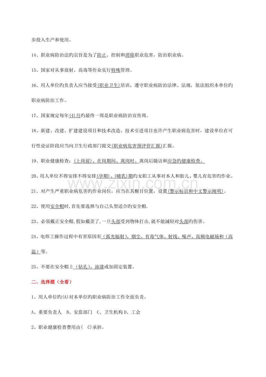 2023年职业健康试题有答案.doc_第2页