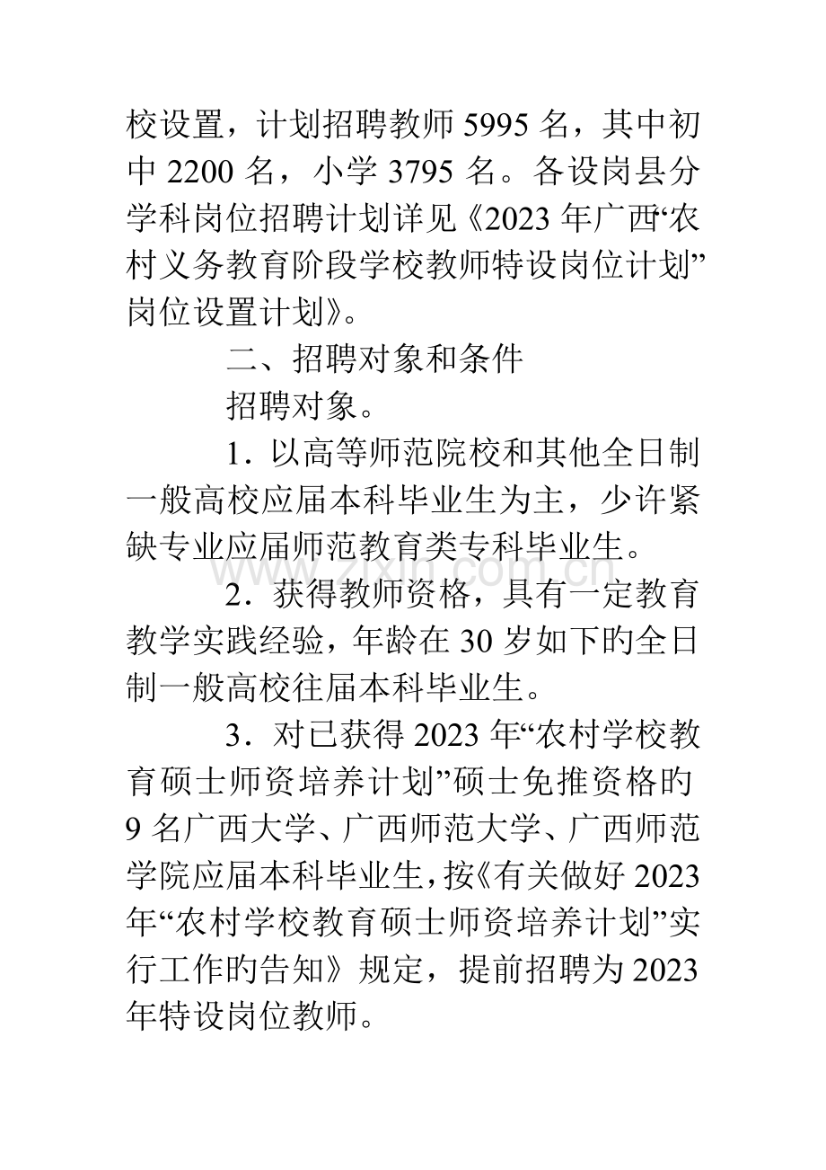 2023年教师招聘工作实施方案.doc_第2页