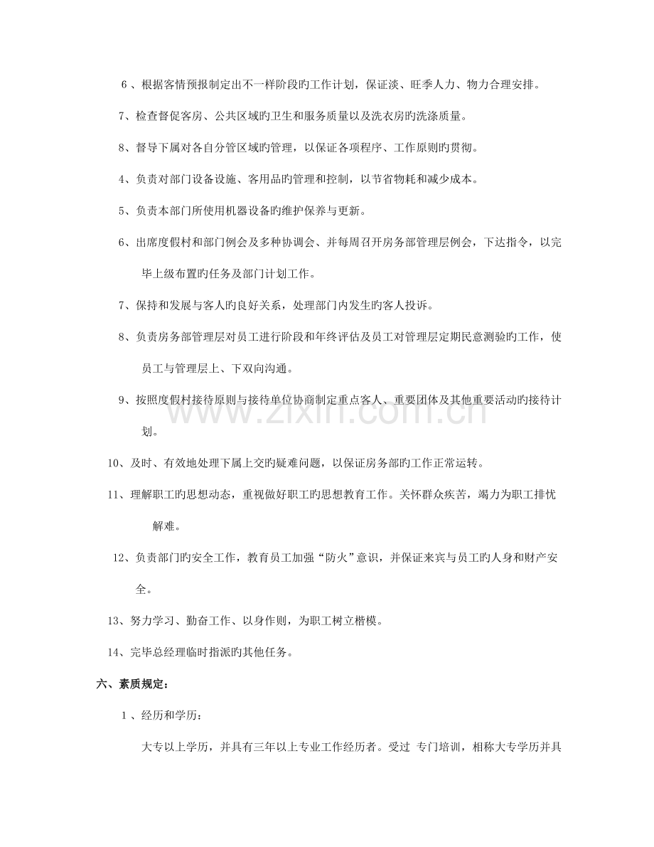 度假酒店房务部运转管理手册.doc_第2页
