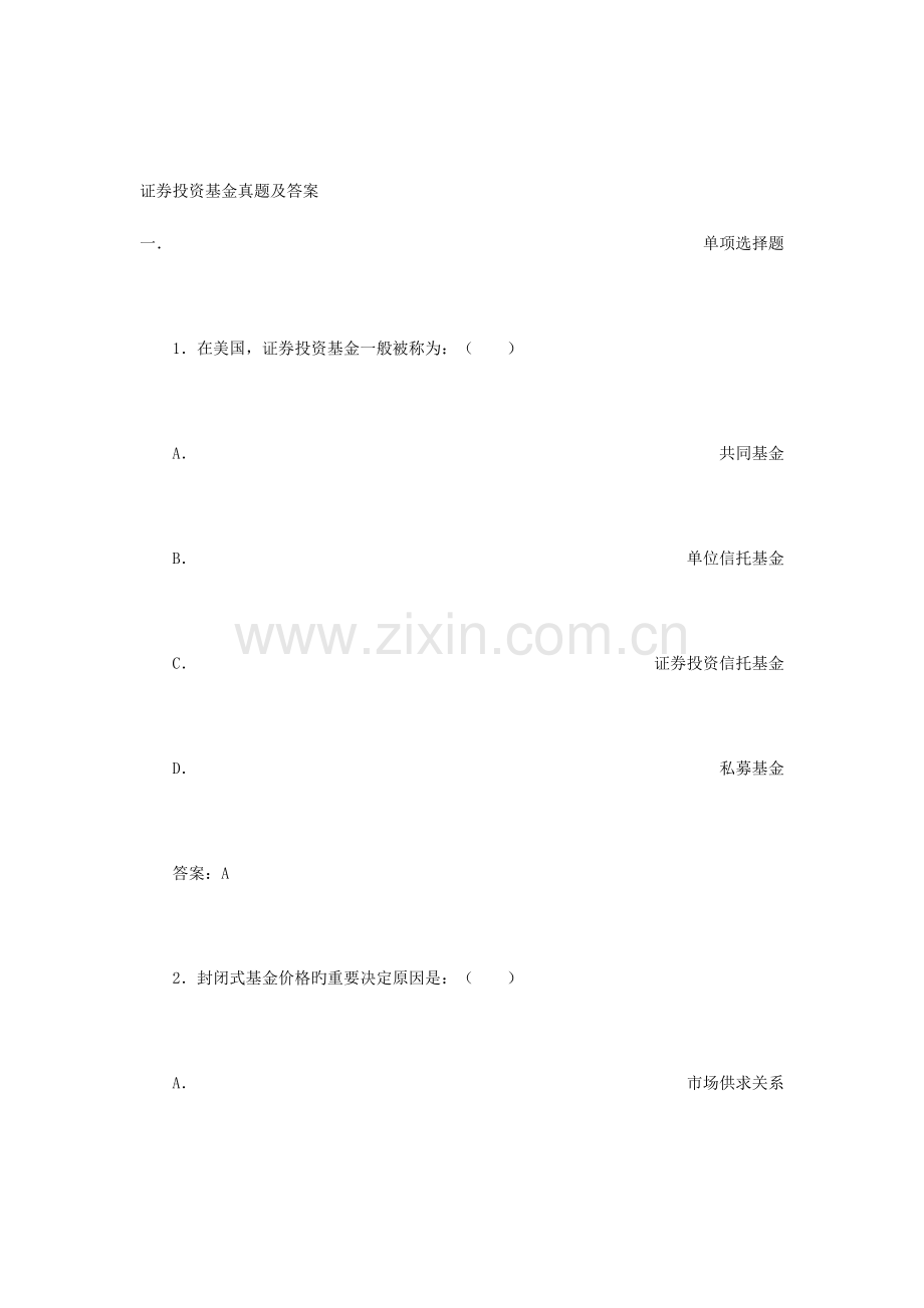 2023年新版证券投资基金真题及答案.doc_第2页