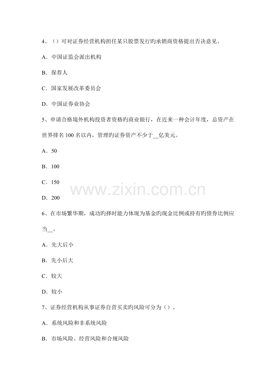 2023年江西省证券从业资格考试股票的价值与价格考试试卷.docx_第2页