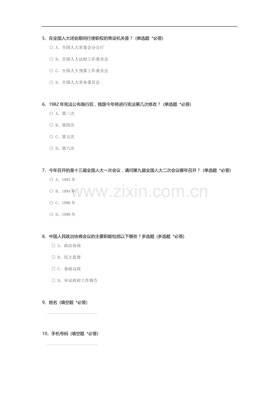 全国两会常识题.docx_第2页