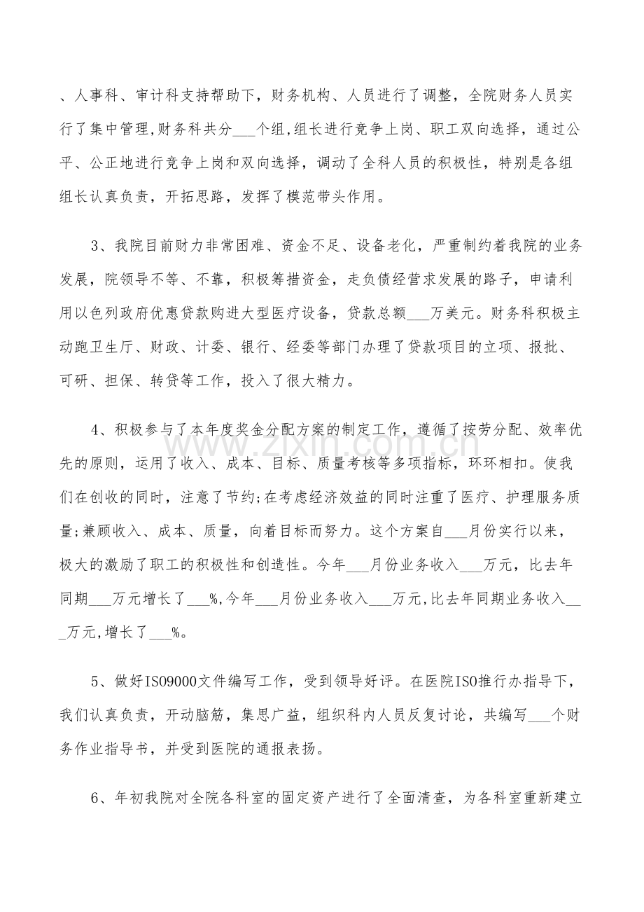 2022年卫生院财务工作总结及明年计划范文.doc_第2页