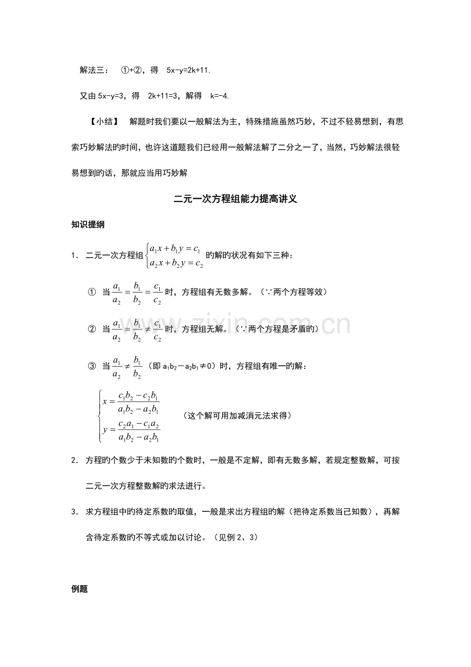2023年二元一次方程组竞赛题集答案解析汇报.doc_第2页