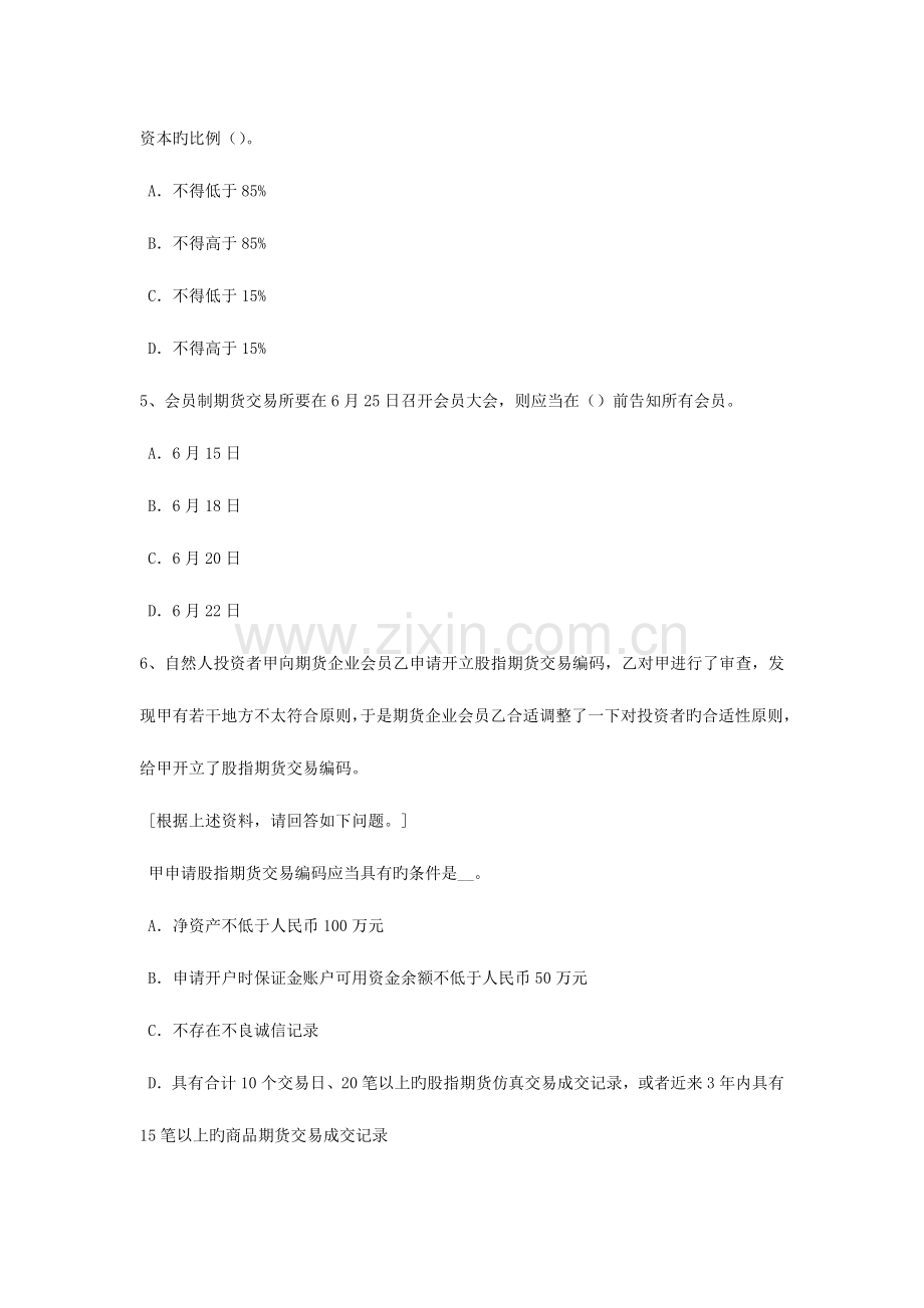 2023年山东省下半年期货从业资格期货套利的基本策略模拟试题.doc_第2页