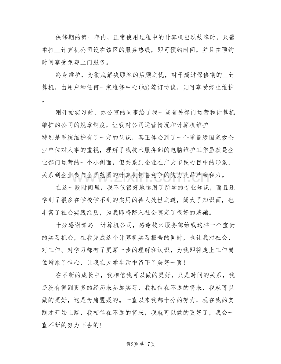 2022年实习总结范文.doc_第2页