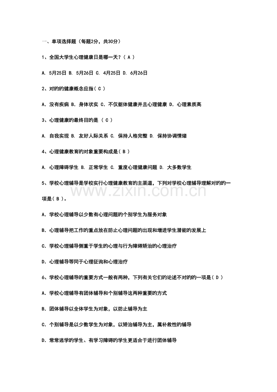 2023年大学生心理健康上机考试题库上.doc_第1页
