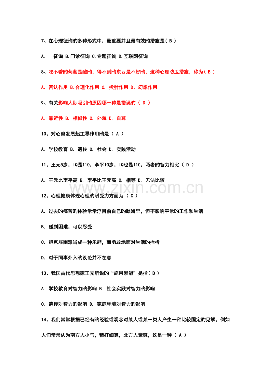 2023年大学生心理健康上机考试题库上.doc_第2页