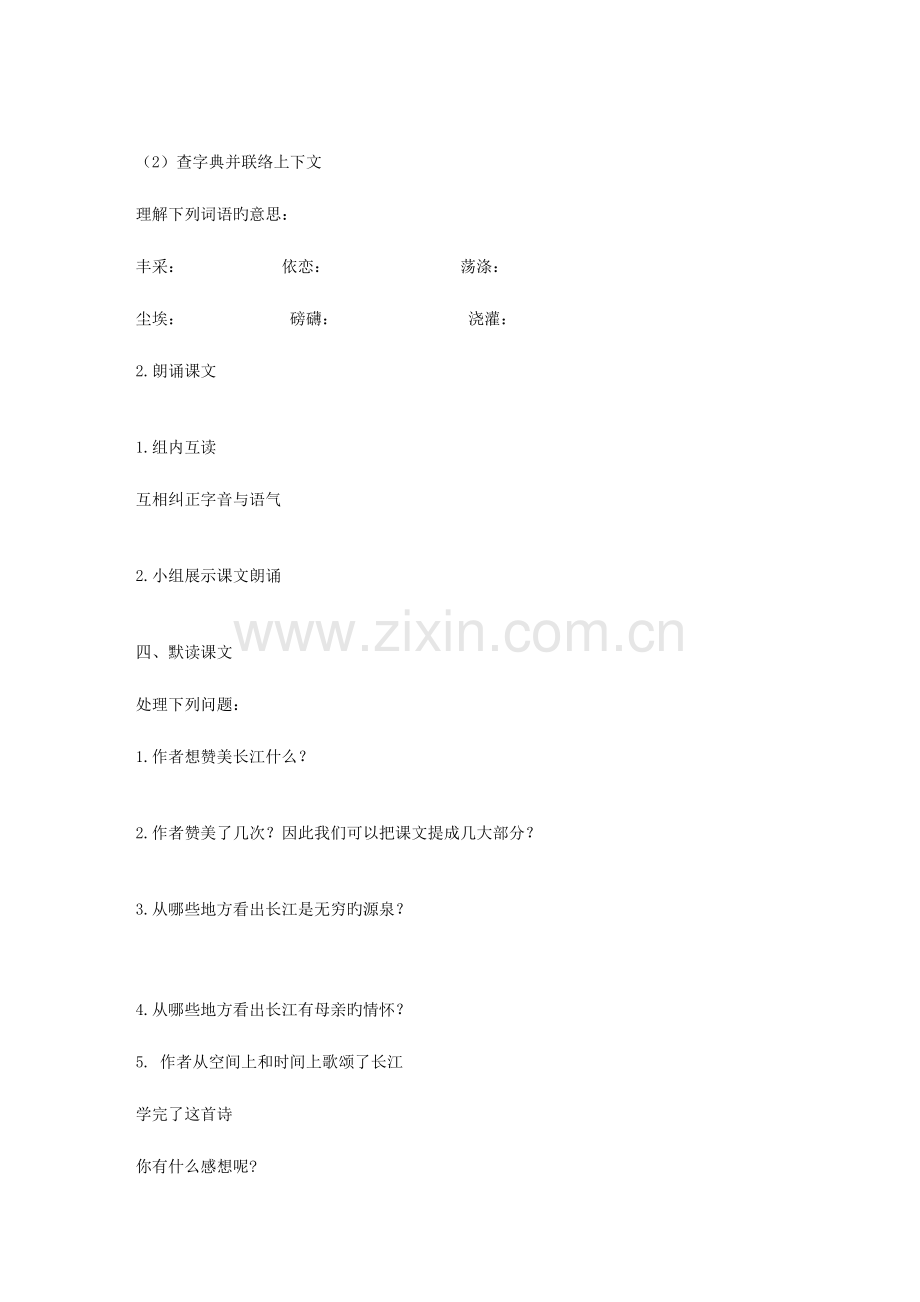 2023年苏教版小学语文六年级下册全册导学案.doc_第2页