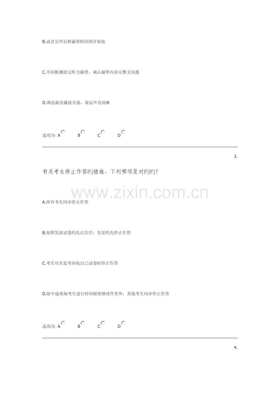 2023年新版HSK资格认证考试试题.docx_第2页