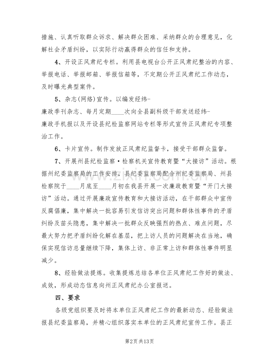 正风肃纪整治工作方案范文(4篇).doc_第2页