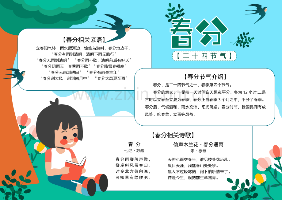 简单可爱春分节气手抄报小报.docx_第1页