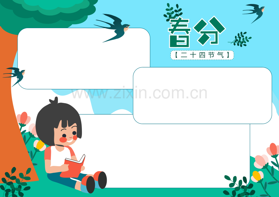 简单可爱春分节气手抄报小报.docx_第2页