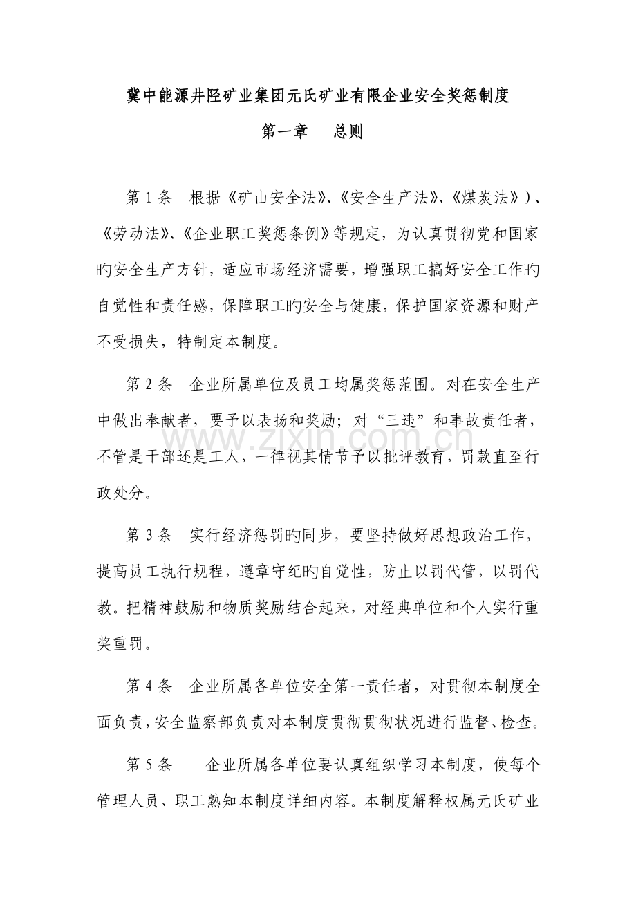 安全奖惩细则.doc_第2页