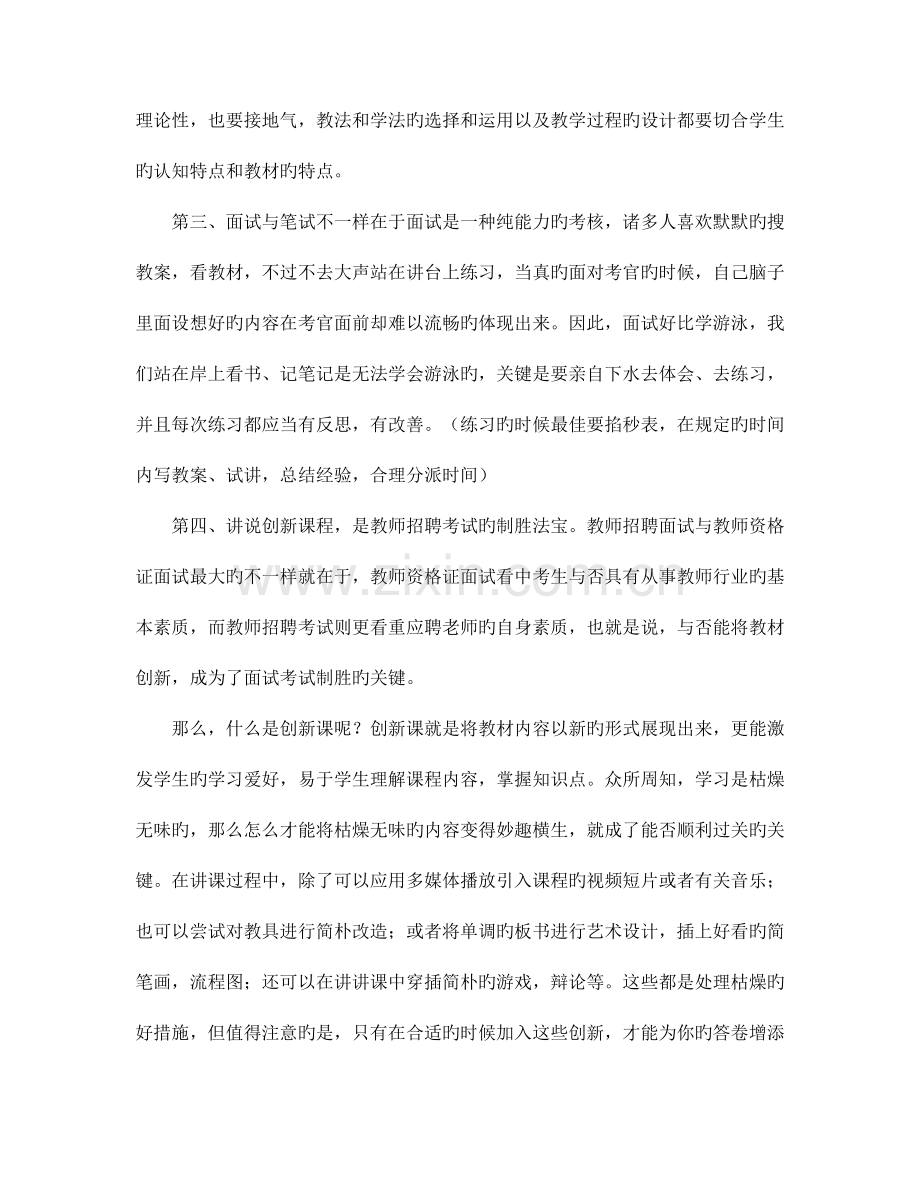 2023年万柏林区教师招聘面试考试全解析.doc_第2页
