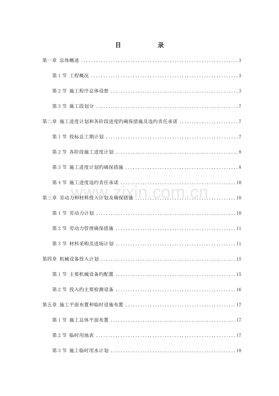 科技集团厂房施工组织设计.doc_第1页