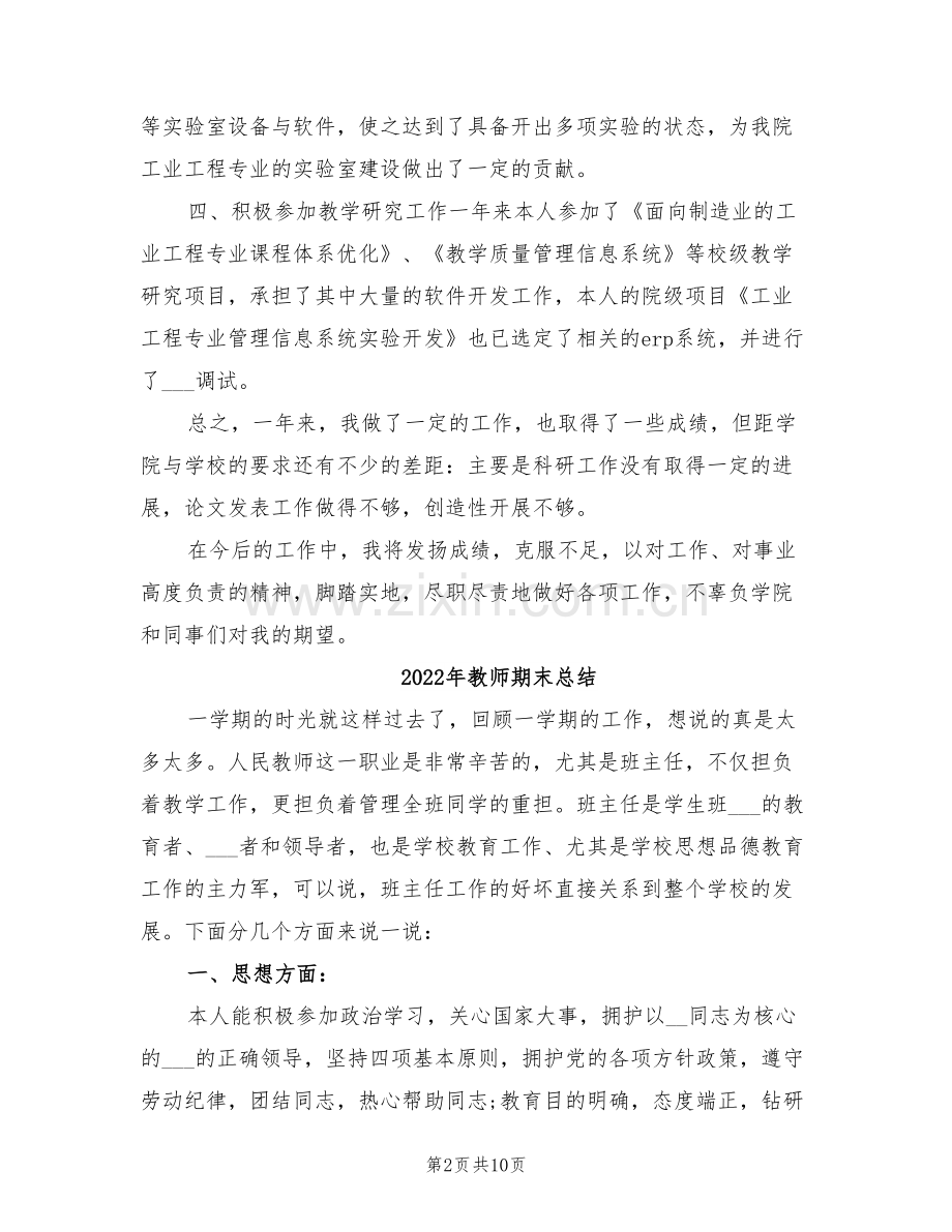 2022年教师期末思想工作总结.doc_第2页