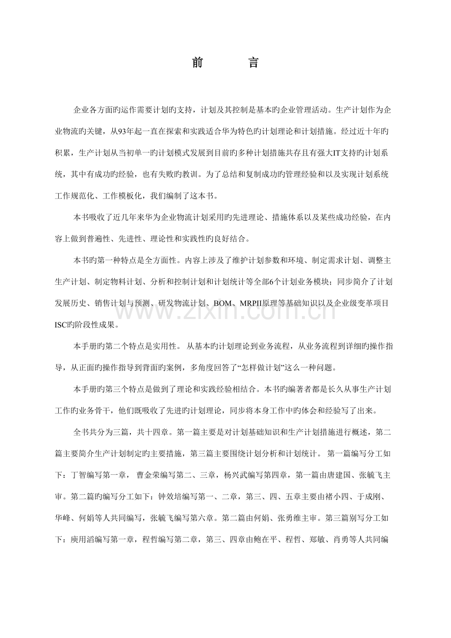 华为生产计划手册样稿.doc_第2页