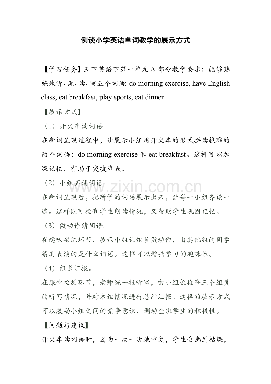 英语单词展示的方式.doc_第1页