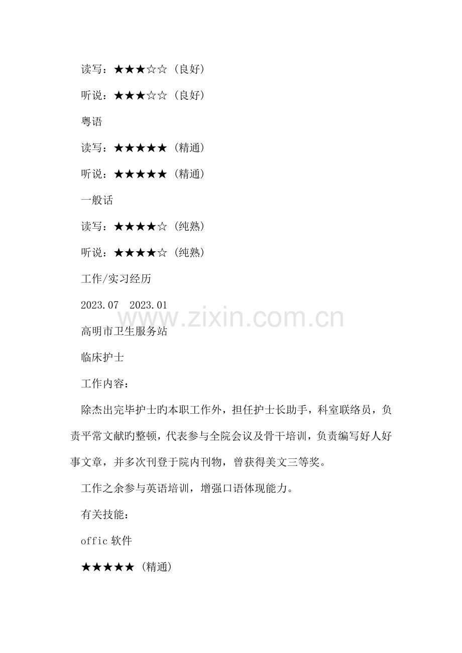 2023年育婴师求职个人简历.doc_第2页