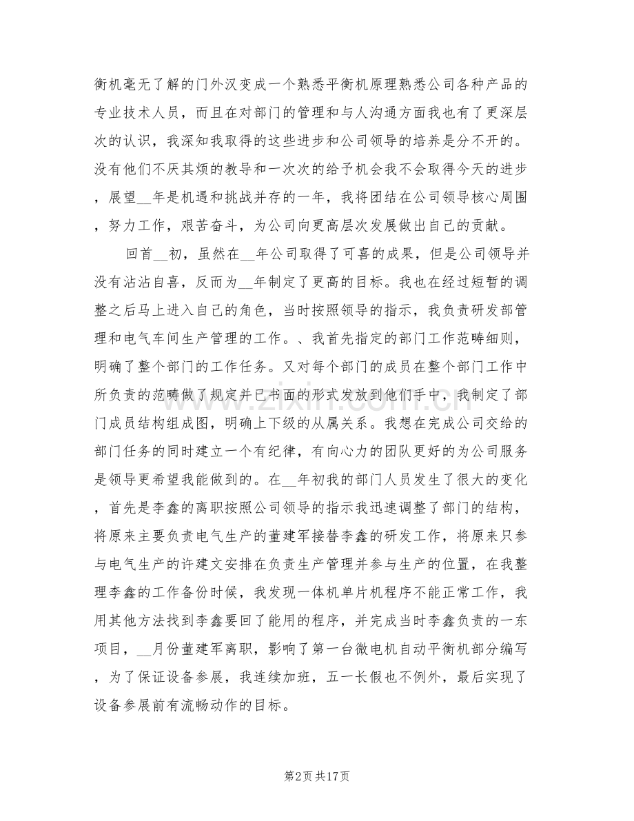 2022年电气工程师工作总结模板.doc_第2页