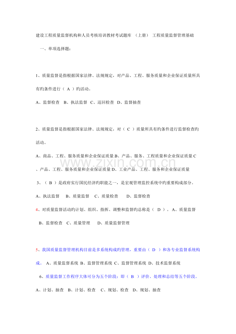 2023年建设工程质量监督机构和人员考核培训教材考试题库.doc_第1页