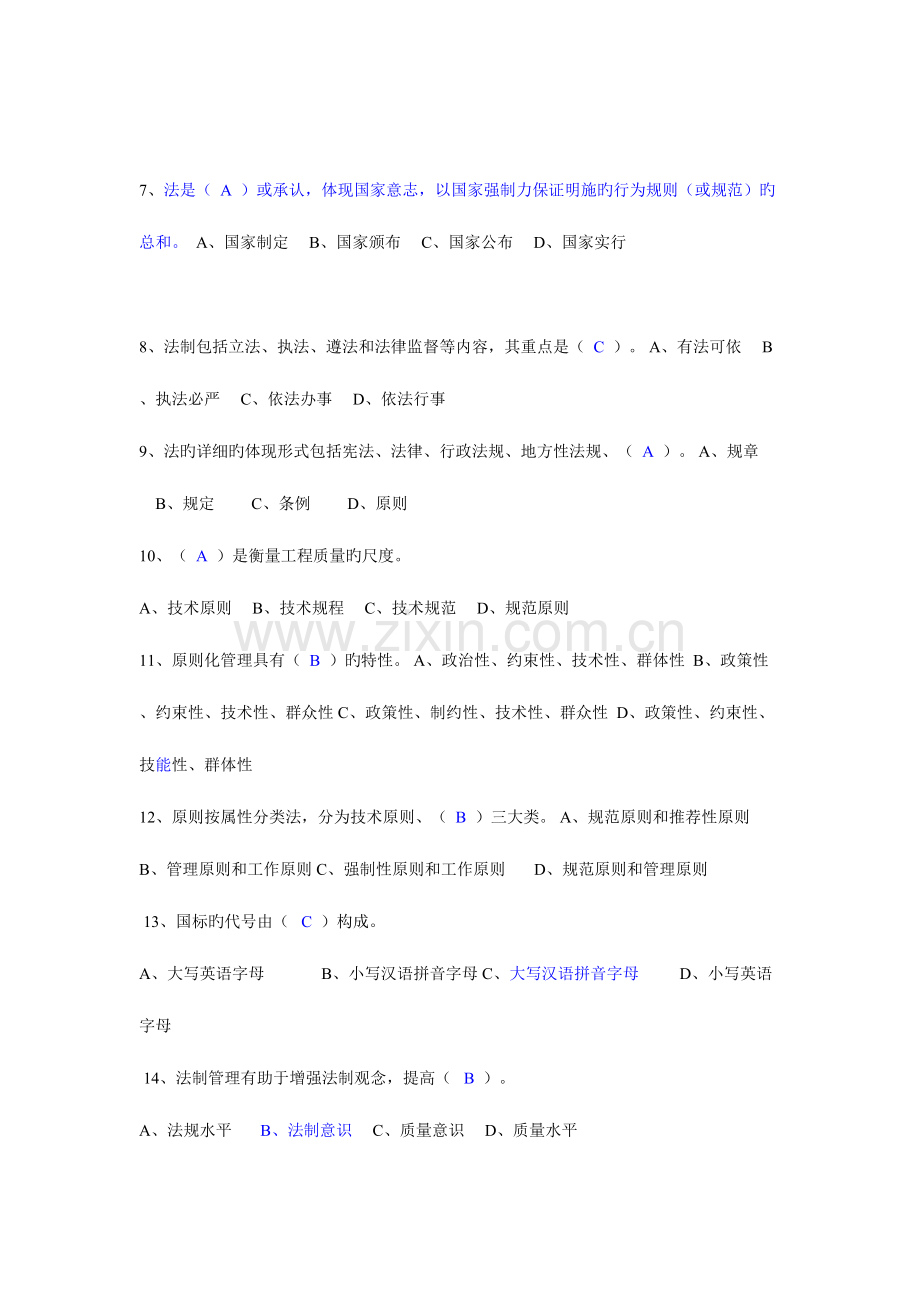 2023年建设工程质量监督机构和人员考核培训教材考试题库.doc_第2页