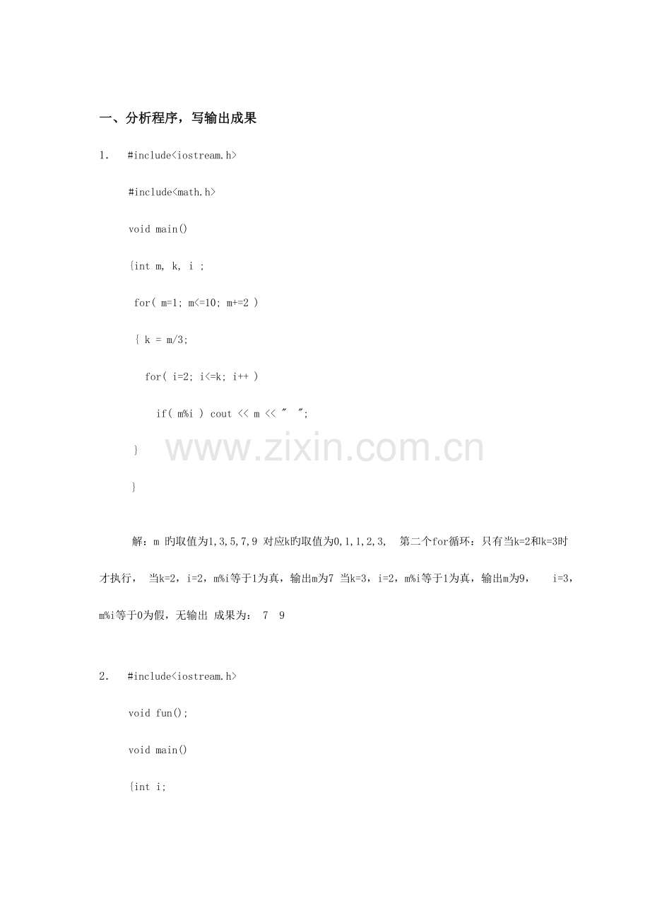 2023年华南理工高级语言程序设计C++平时作业.doc_第1页