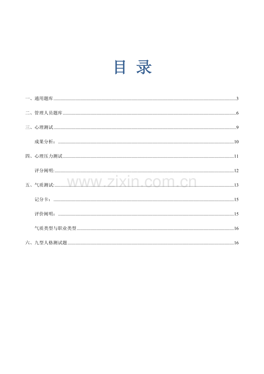 2023年面试招聘手册.doc_第2页