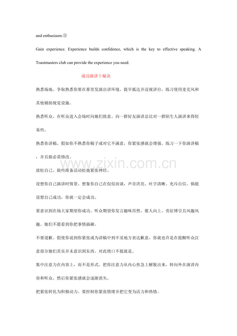 2023年四级写作经典范文及点评汇成功演讲十秘诀.doc_第2页