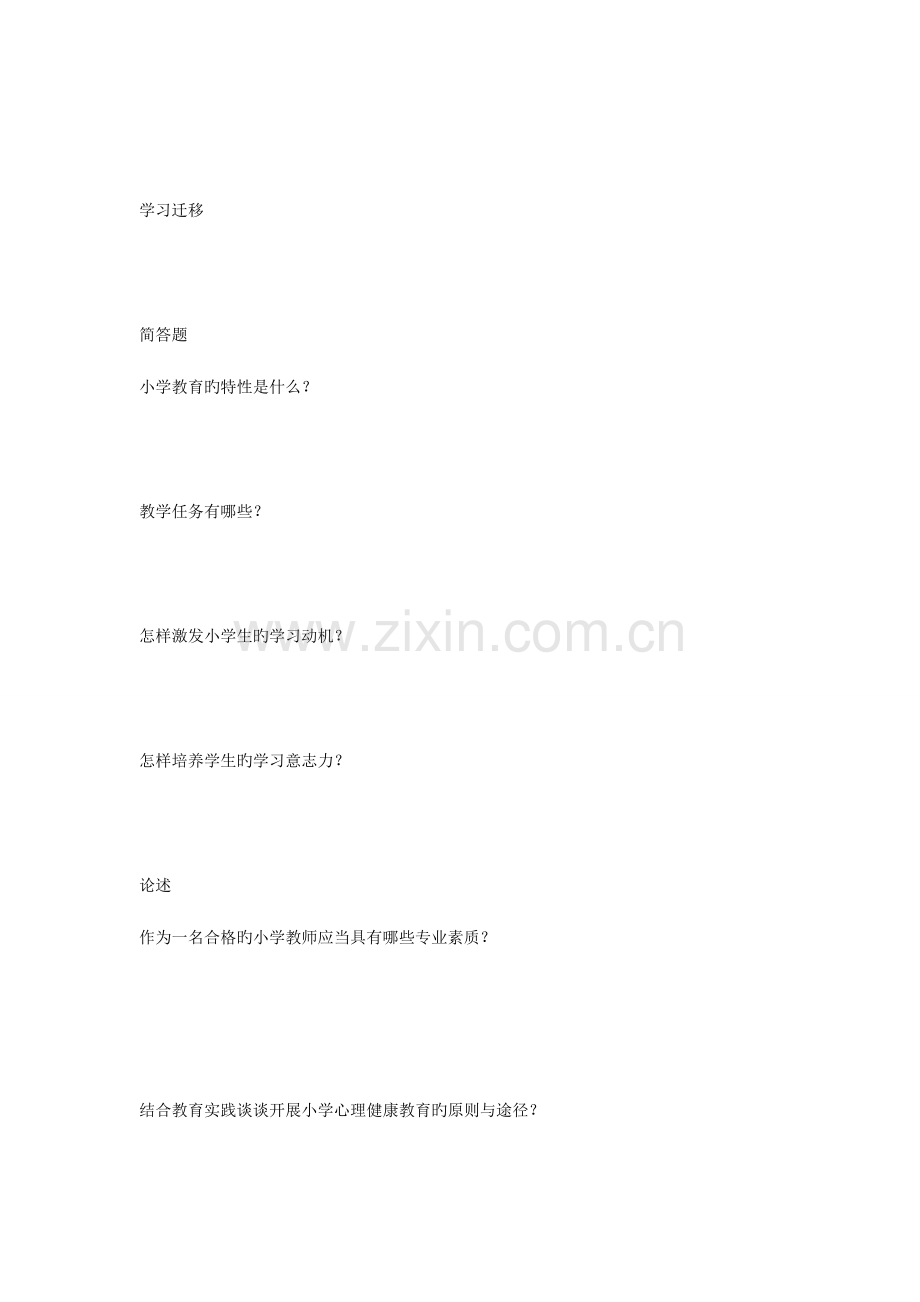 2023年沧州市运河区教师招聘小学真题.doc_第2页