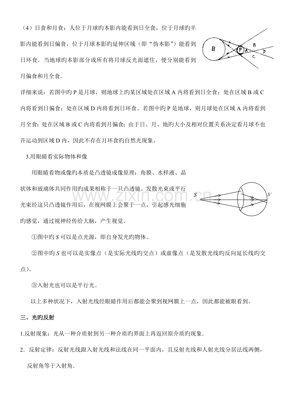 2023年高中物理光学知识点.doc_第2页