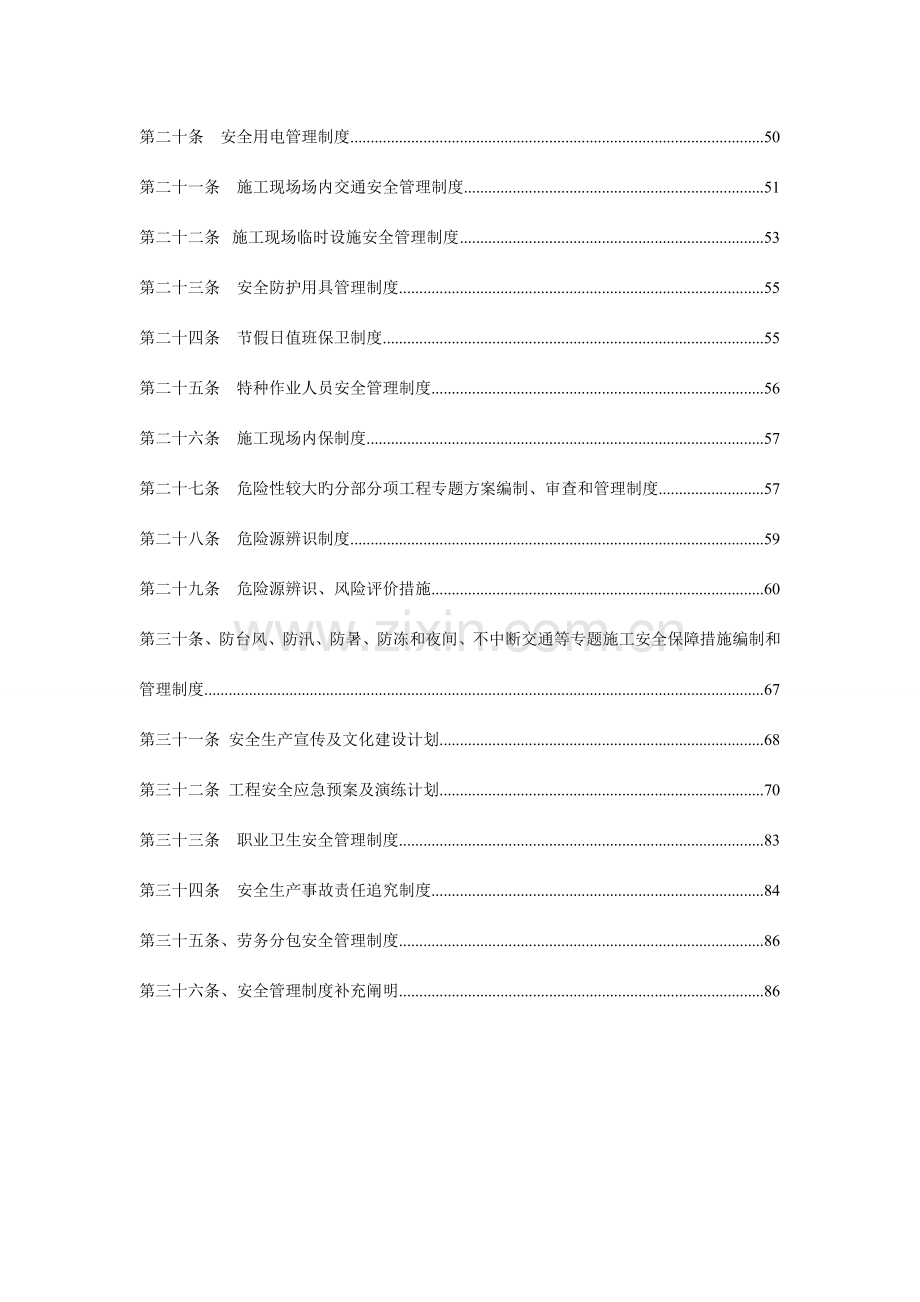 道路大中修工程安全生产管理制度汇编.doc_第2页