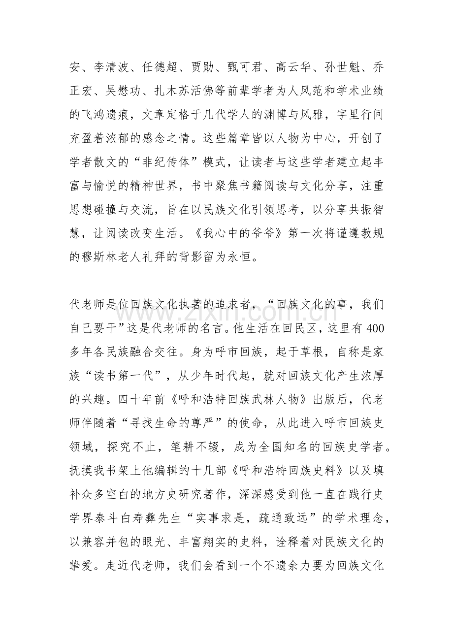 代林《书韵飘香》读后感.docx_第2页