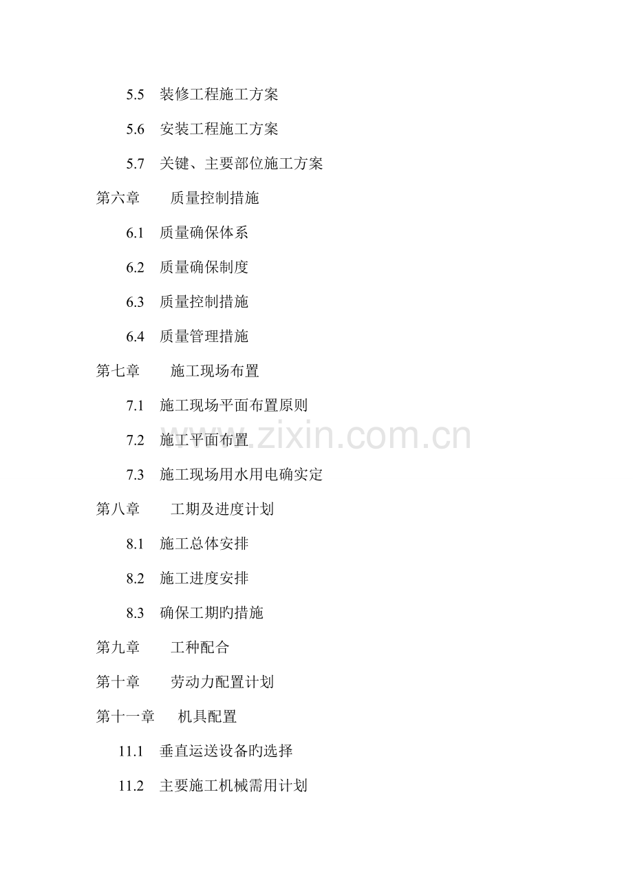 电梯公寓施工组织设计.doc_第2页