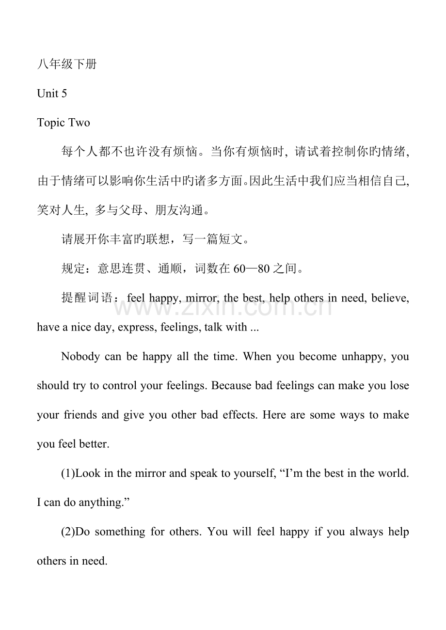 2023年仁爱英语八年级下册作文总结归纳.doc_第1页