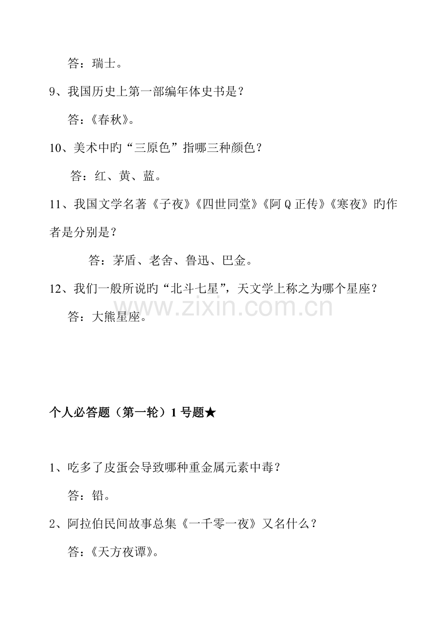 2023年教师知识竞赛试题.doc_第2页
