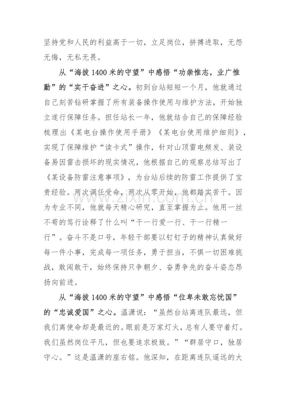 文章《海拔1400米的守望-他荣立三等功》读后感.docx_第2页