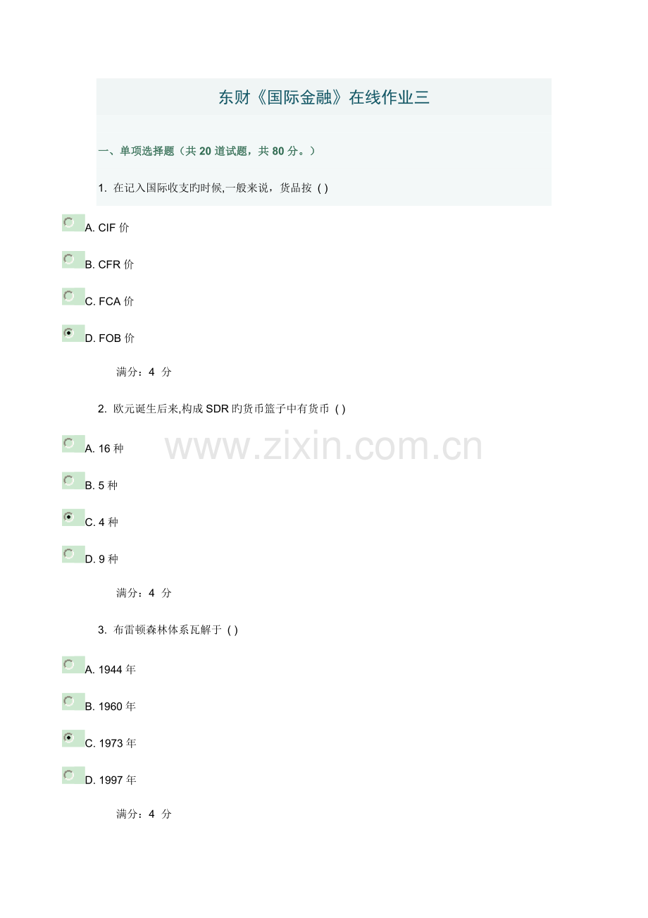 2023年东财秋国际金融在线作业三.doc_第1页