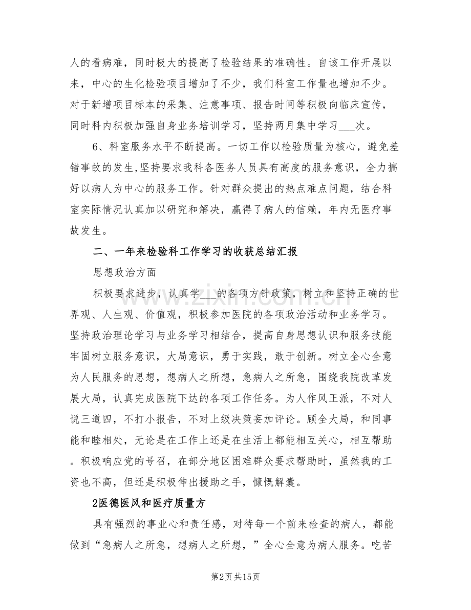 2022检验科年终工作总结.doc_第2页