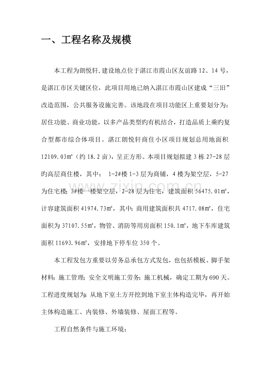 临时用电施工方案(54).doc_第2页