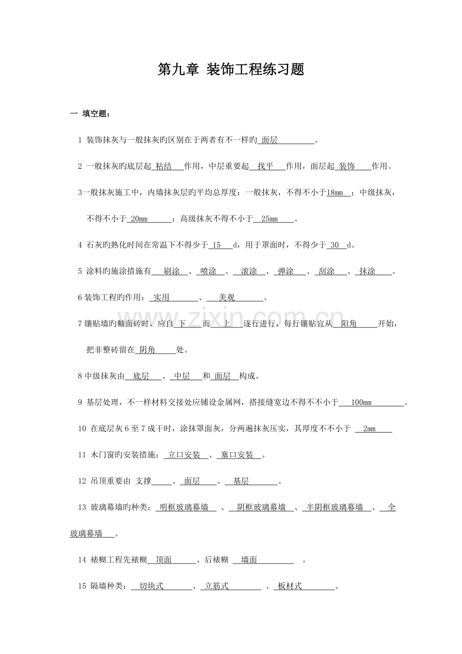 2023年装饰工程普大作业.doc_第1页