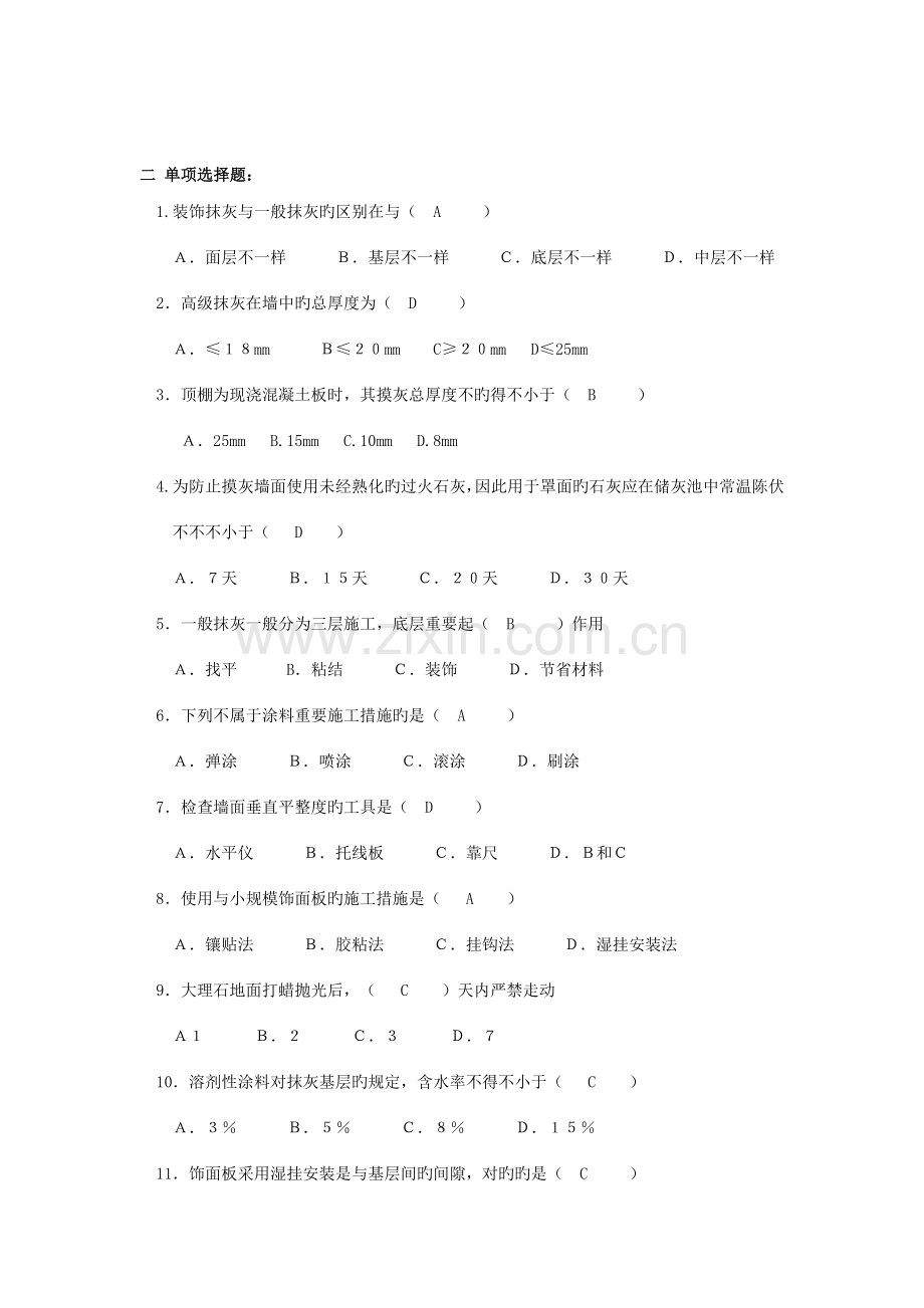 2023年装饰工程普大作业.doc_第2页